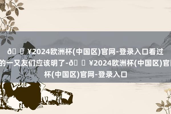 🔥2024欧洲杯(中国区)官网-登录入口看过宇航员辐射的一又友们应该明了-🔥2024欧洲杯(中国区)官网-登录入口